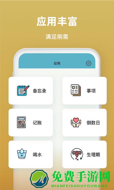 时间序app