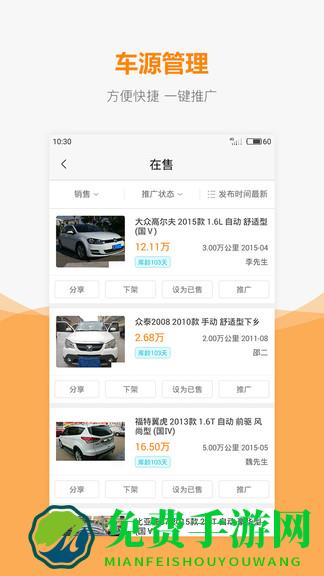 车网通二手车最新版