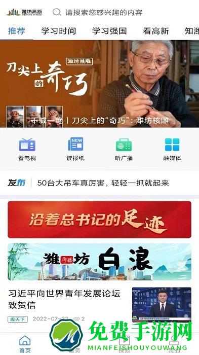 潍坊高新app
