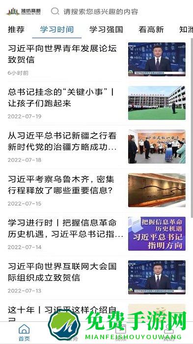潍坊高新app