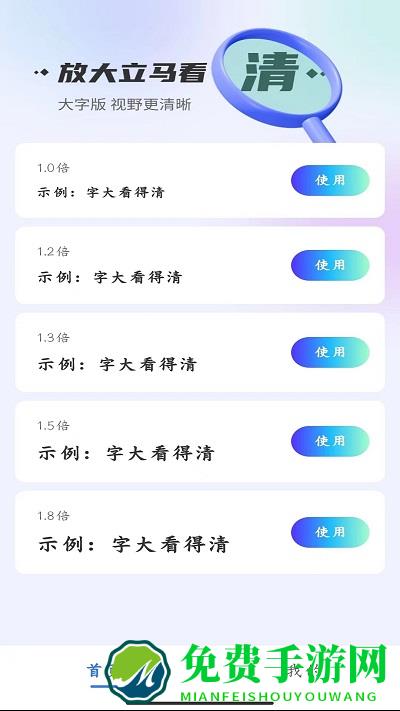 爱眼宝大字极速版软件下载