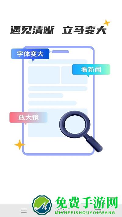 爱眼宝大字极速版app