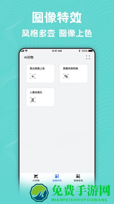 照片风格转换器软件