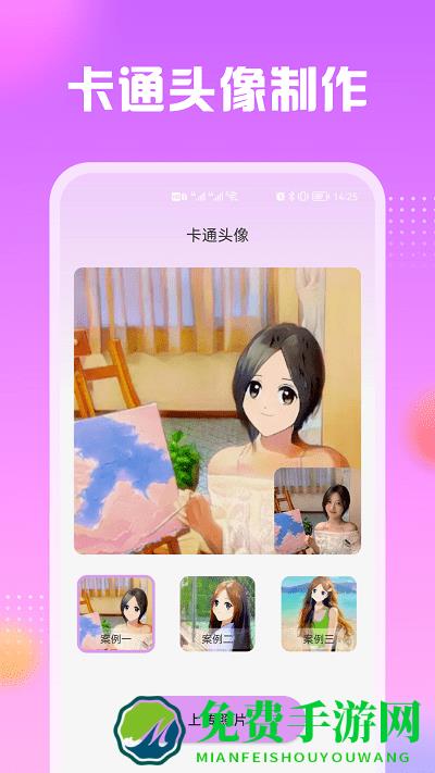 卡通漫画头像制作软件免费下载