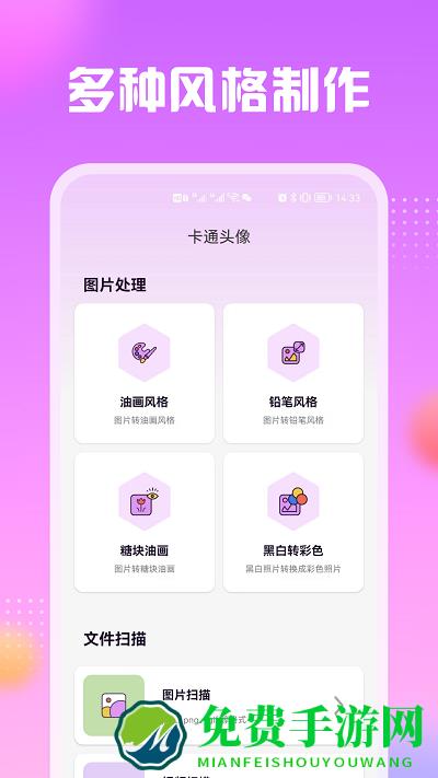 卡通漫画头像制作软件免费