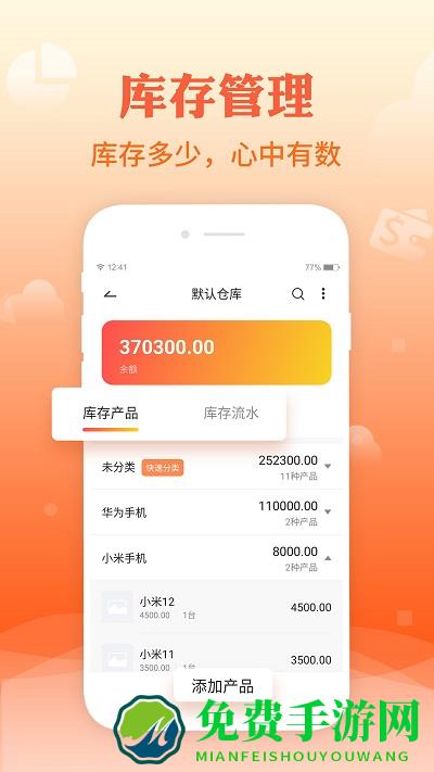 生意记账宝手机版下载