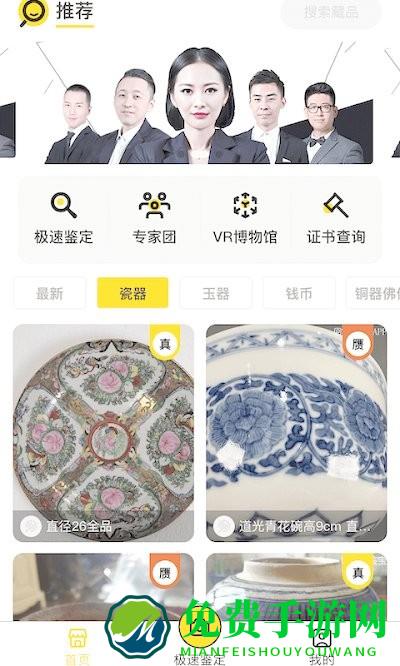 文玩鉴宝app