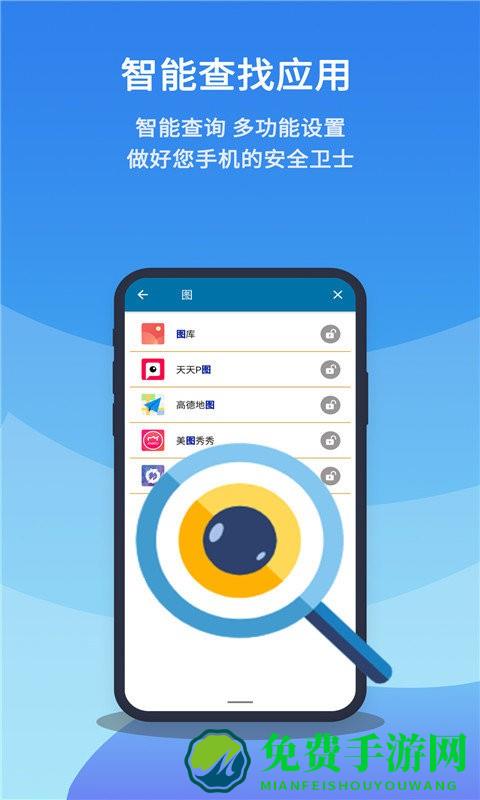 手机应用锁app