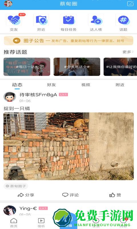 智慧蔡甸官方版