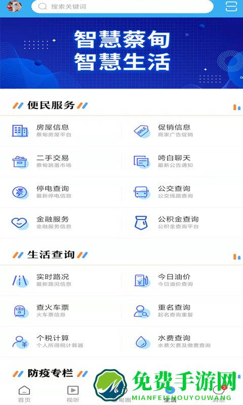 智慧蔡甸官方版