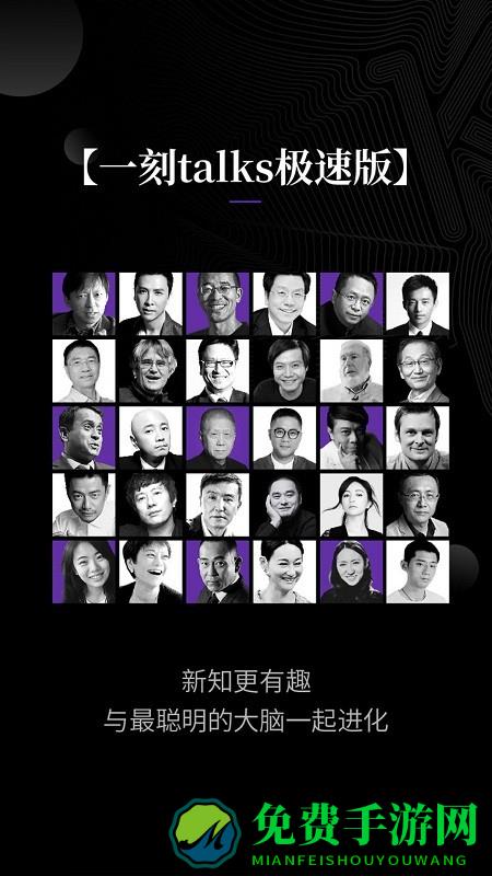 一刻talks极速版软件下载