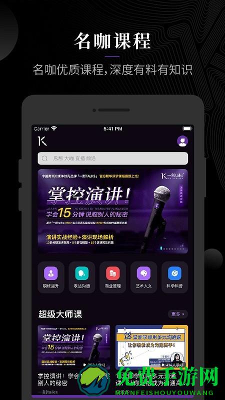 一刻talks极速版