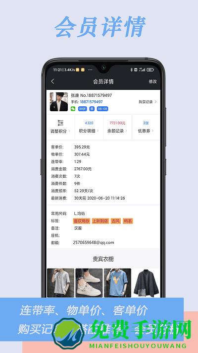 肃客会员进销存管理app