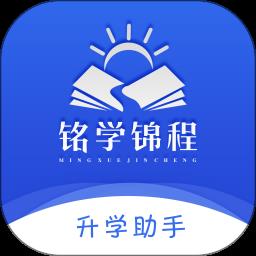 铭学锦程app