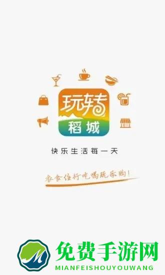 玩转稻城app