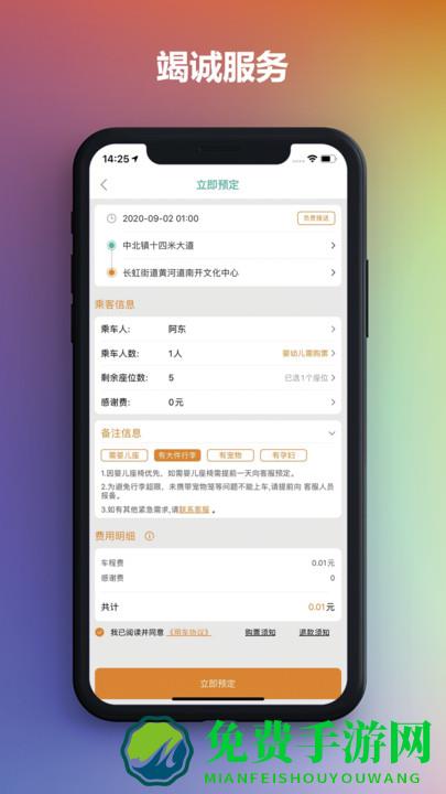 通帆出行app下载