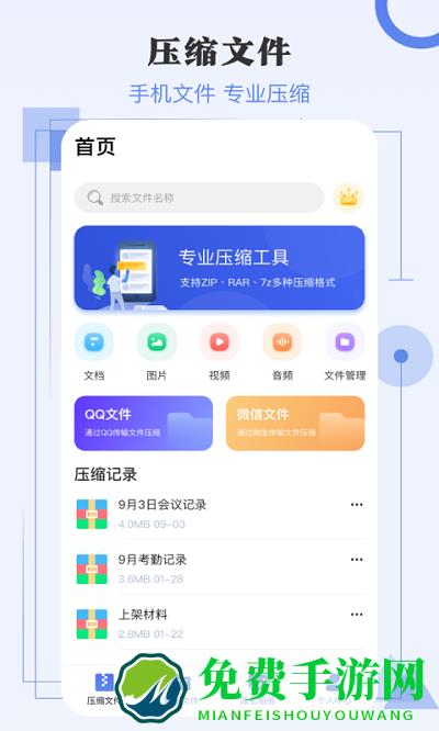 极速解压缩app