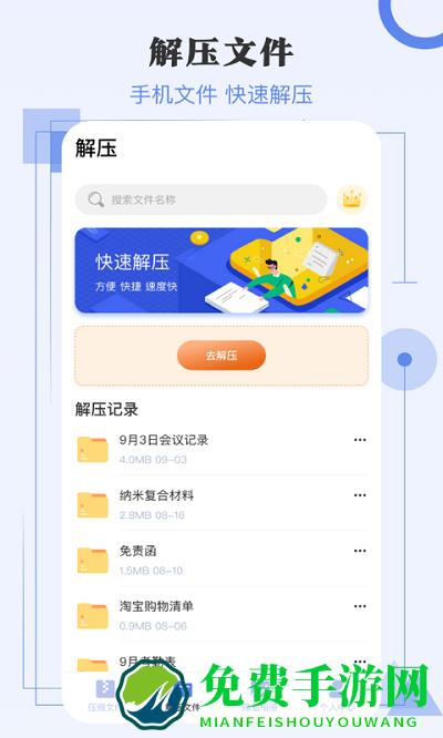 极速解压缩app