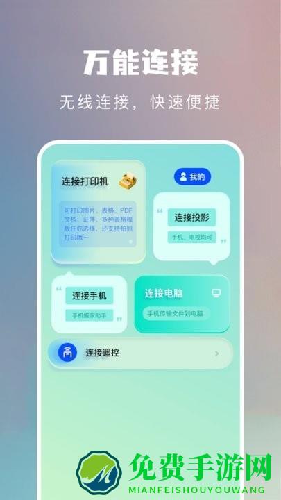设备连接魔盒app