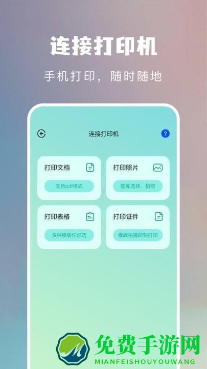 设备连接魔盒app