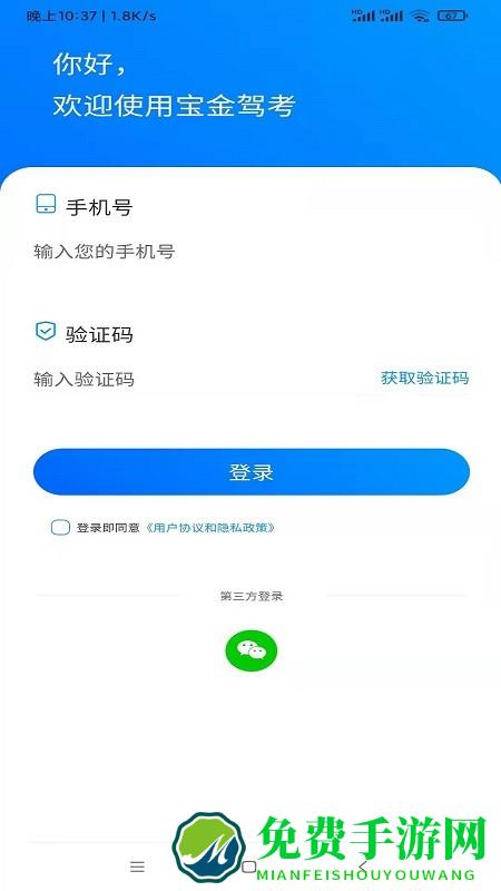 宝金驾考官方版