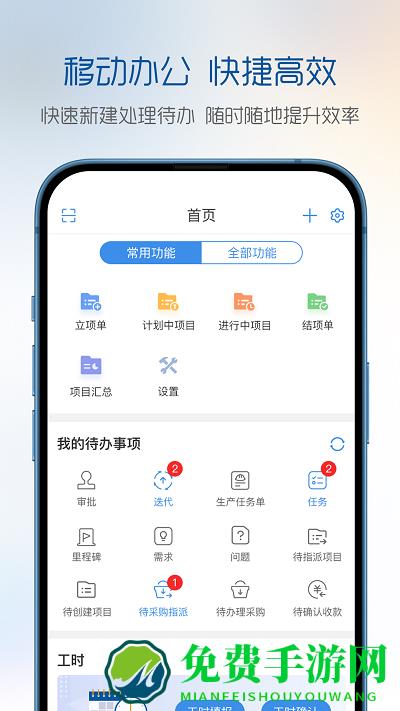 有谱项目管理系统