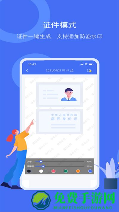 智能扫描大师软件免费