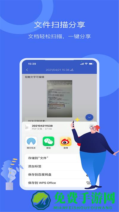 智能扫描大师软件免费