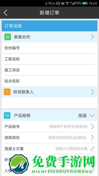 “混凝土帮app下载”