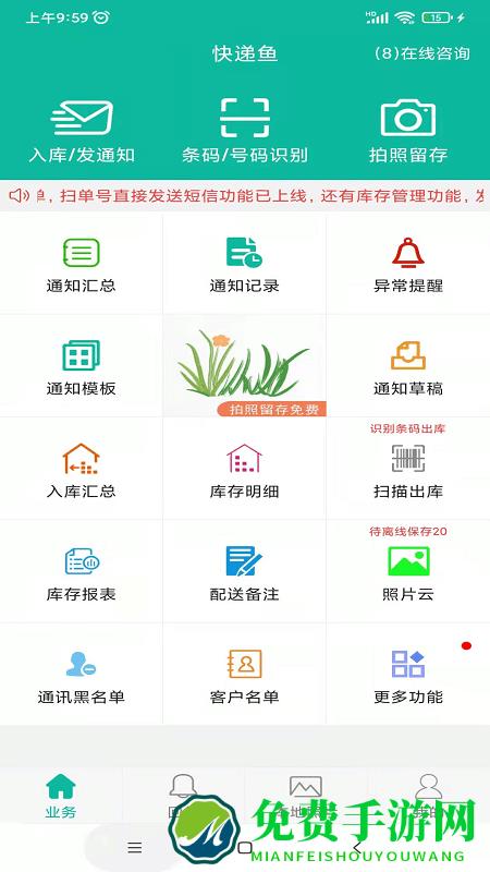 快递鱼app