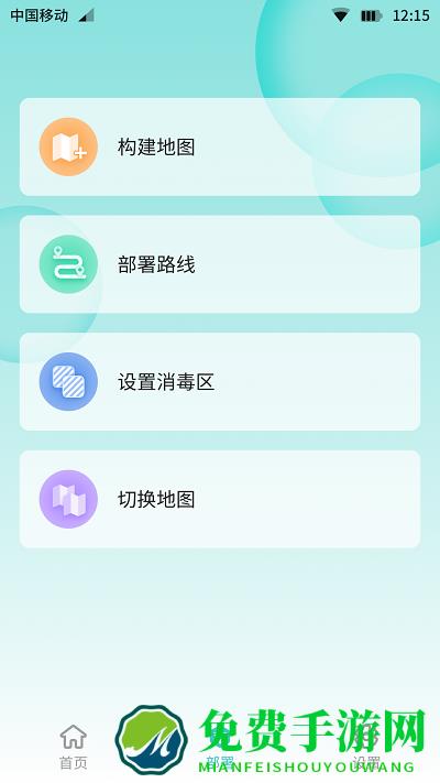 雾化消毒机器人app下载