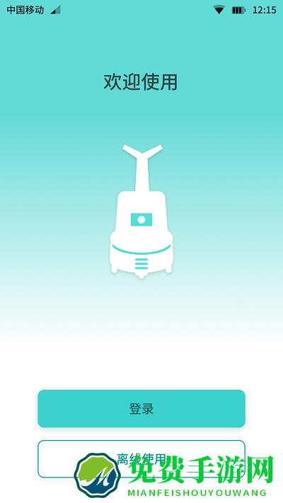 雾化消毒机器人app