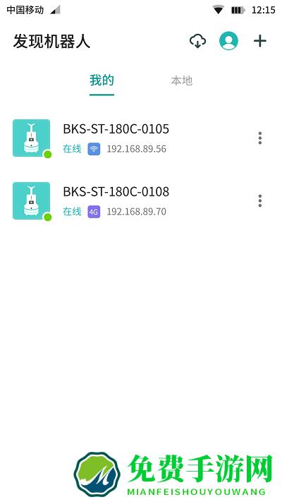 雾化消毒机器人app