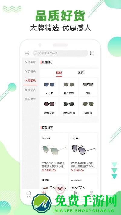 眼镜直通车官方介绍