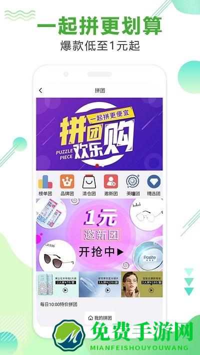 眼镜直通车app