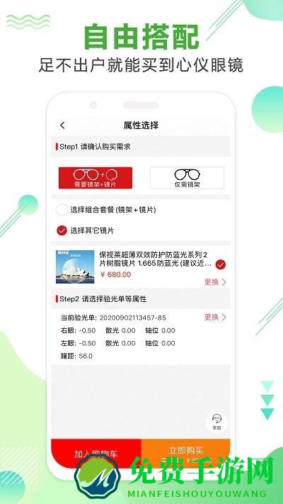 眼镜直通车app