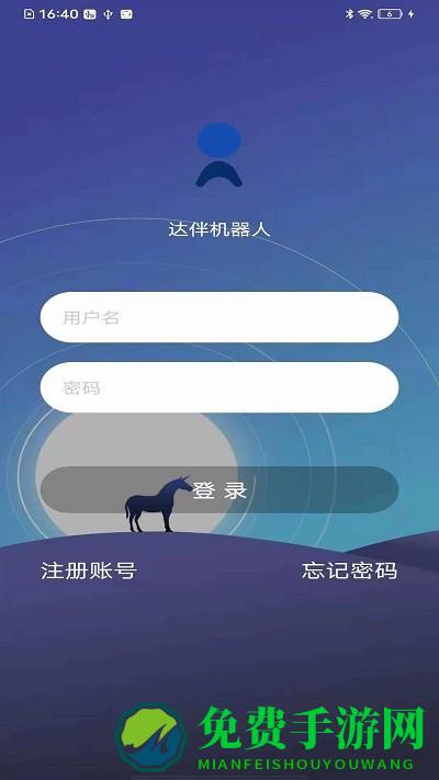 达巡机器人app