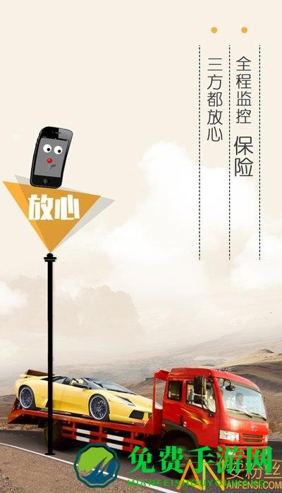 平板车软件下载