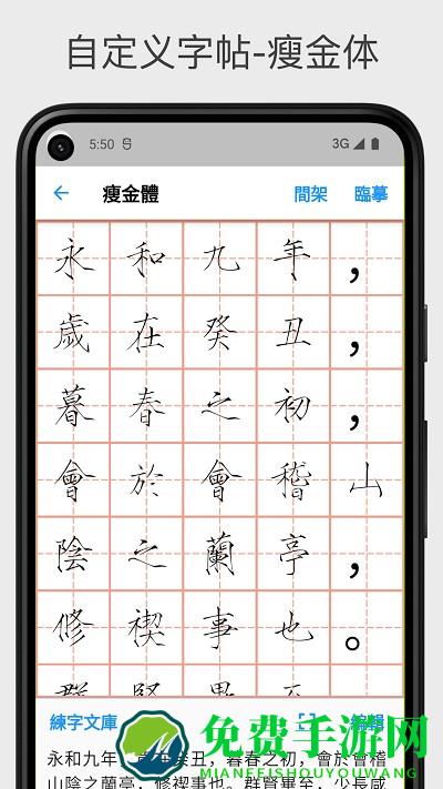 立舟书法练字app