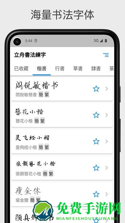 立舟书法练字app