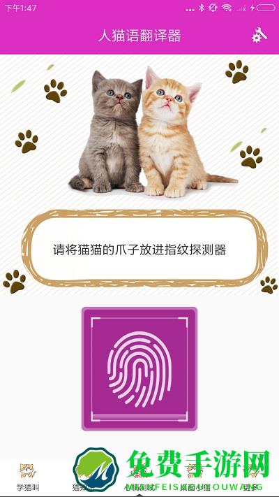 人猫语翻译器app免费
