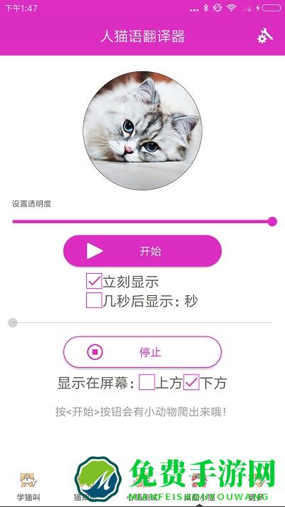 人猫语翻译器app免费