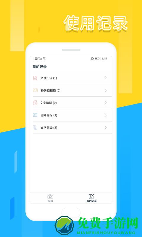 文件扫描全能王软件下载