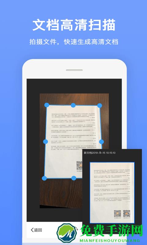 图文扫描全能王软件