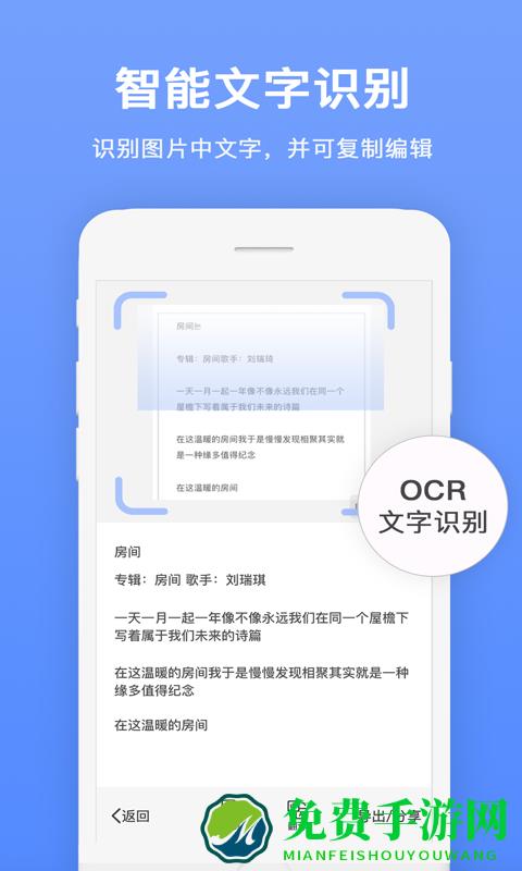 图文扫描全能王软件