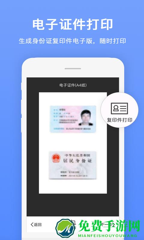 图文扫描全能王软件