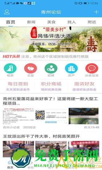 青州论坛手机版