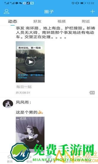 青州论坛手机版