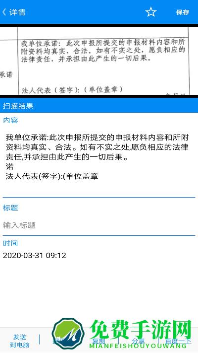 华谷文字扫描王软件