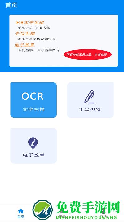 华谷文字扫描王软件